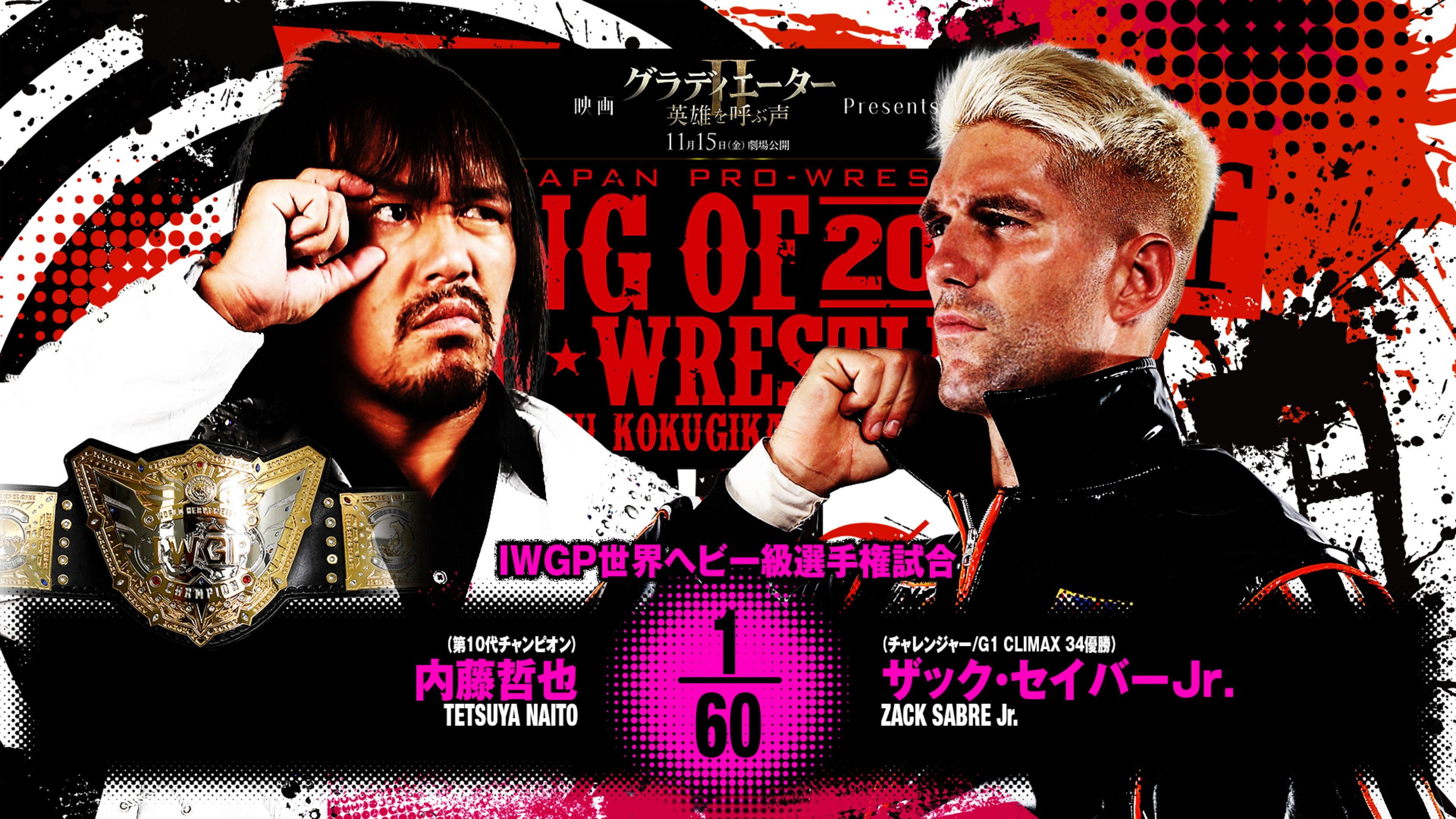 NJPW King of Pro Wrestling 2024 2024 movie scene