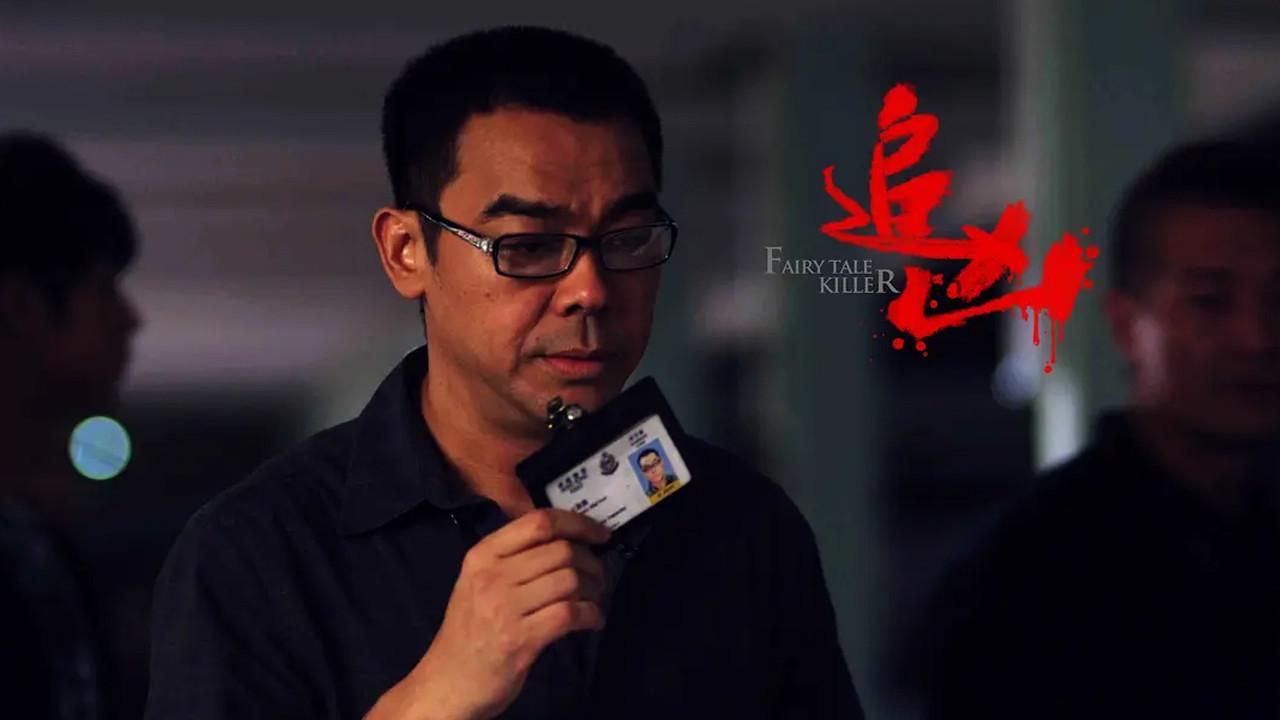 Fairy Tale Killer 2012 movie scene