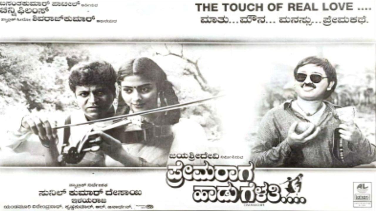 Prema Raga Haadu Gelathi 1997 movie scene