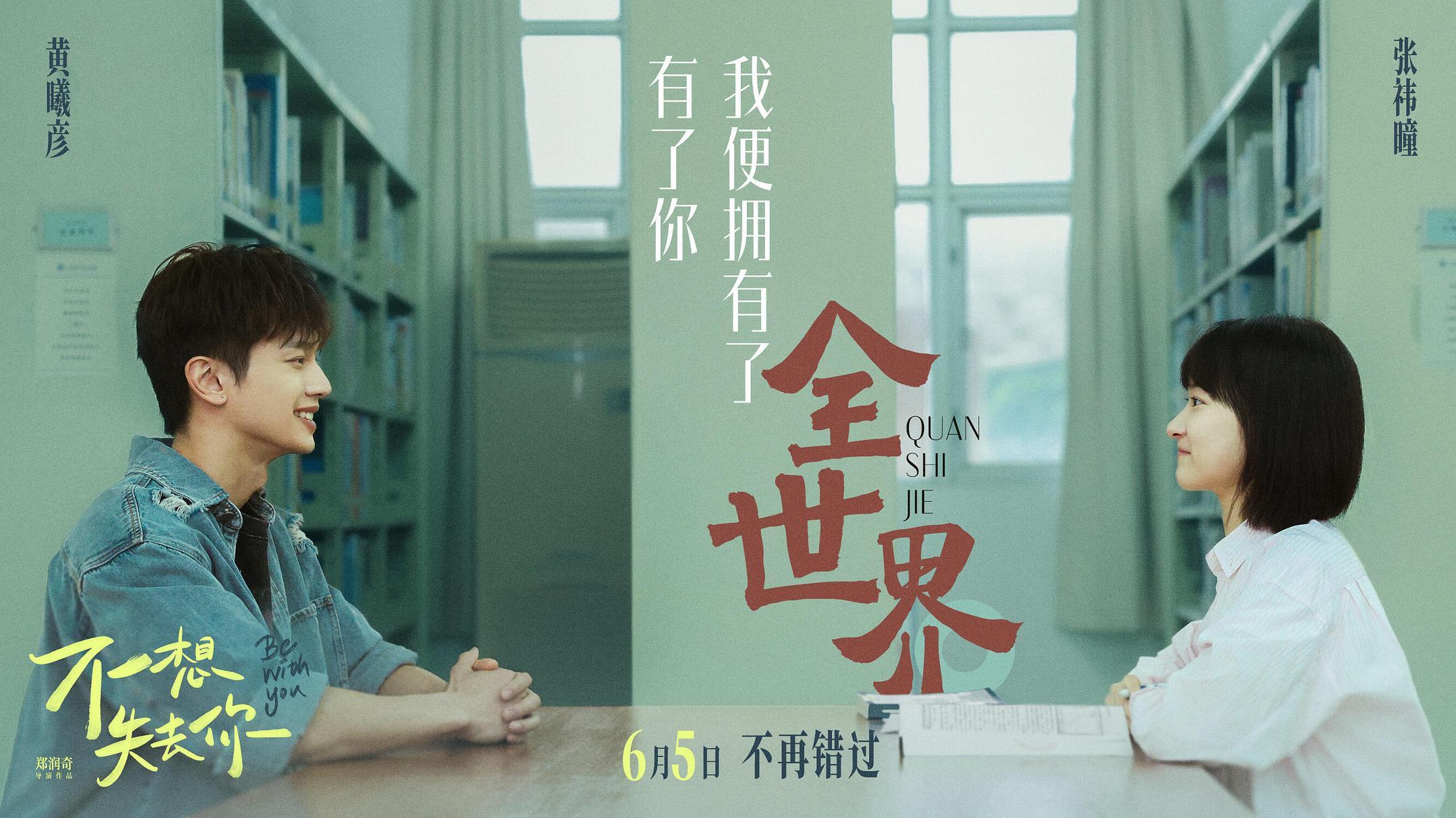 Be with You 2026 movie scene