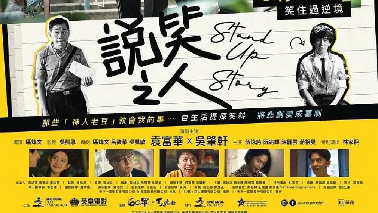 Stand Up Story 2023 movie scene