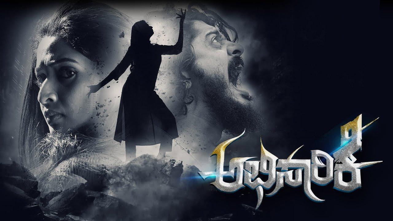 Abhisaarike 2018 movie scene