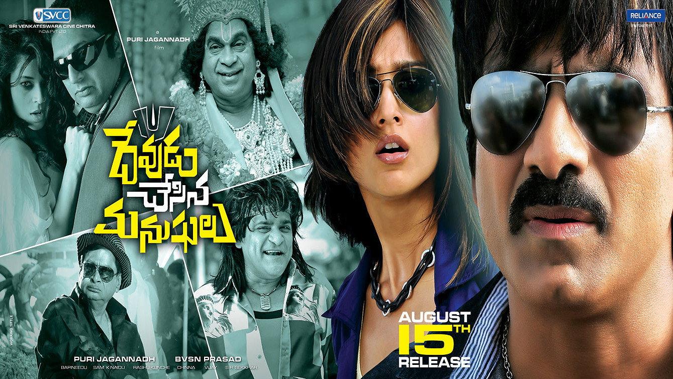 Devudu Chesina Manushulu 2012 movie scene
