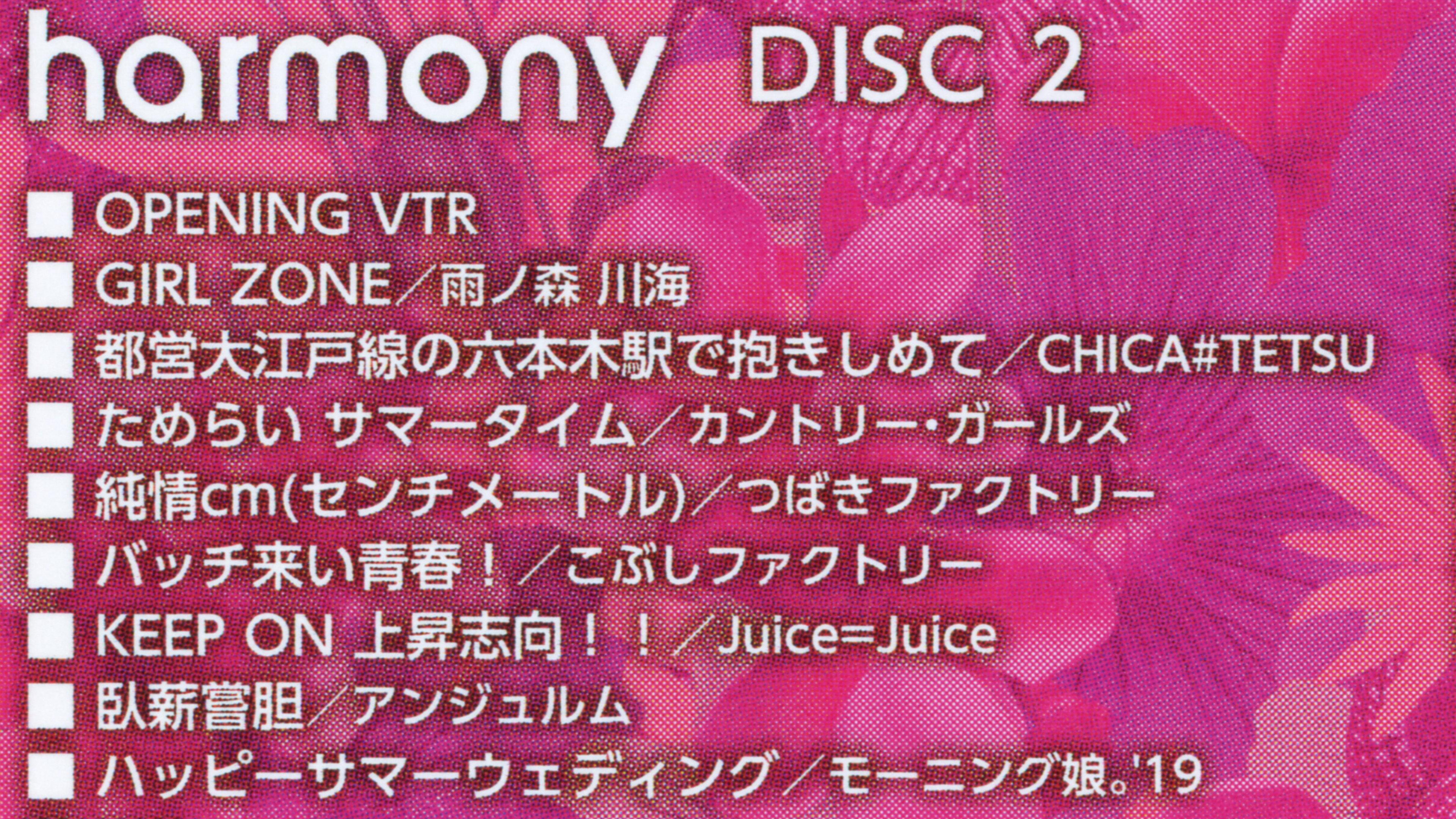Hello! Project 2019 Summer "harmony" 2019 movie scene