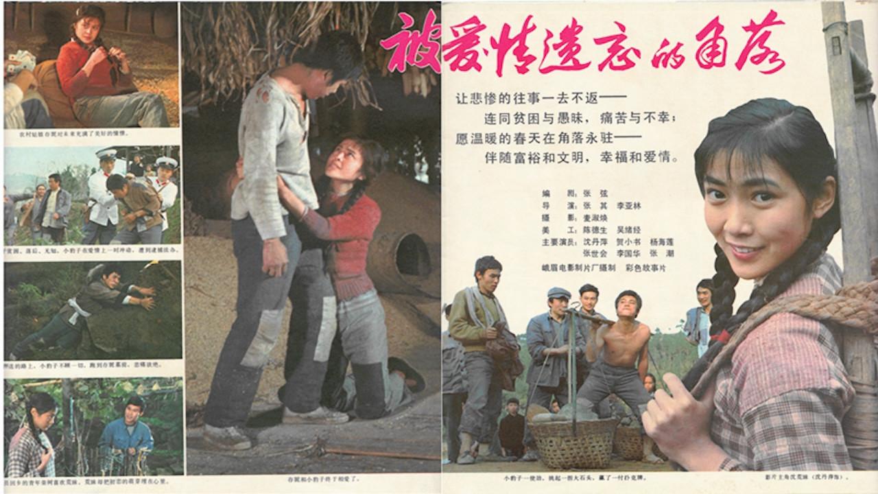 Corner Left Unnoticed by Love 1981 movie scene