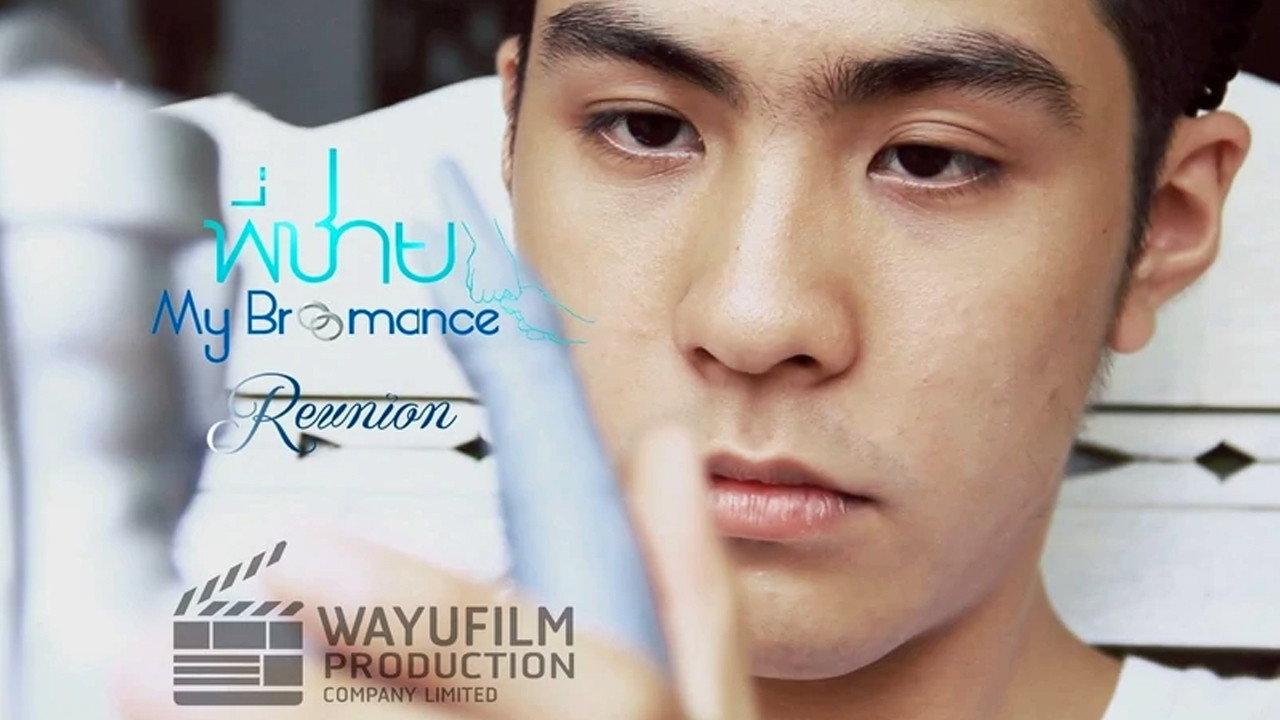 My Bromance: Reunion 2015 movie scene