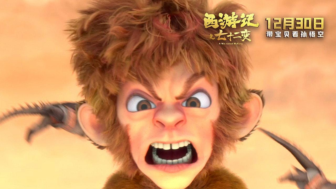 A Wiz named WuKong 2022 movie scene