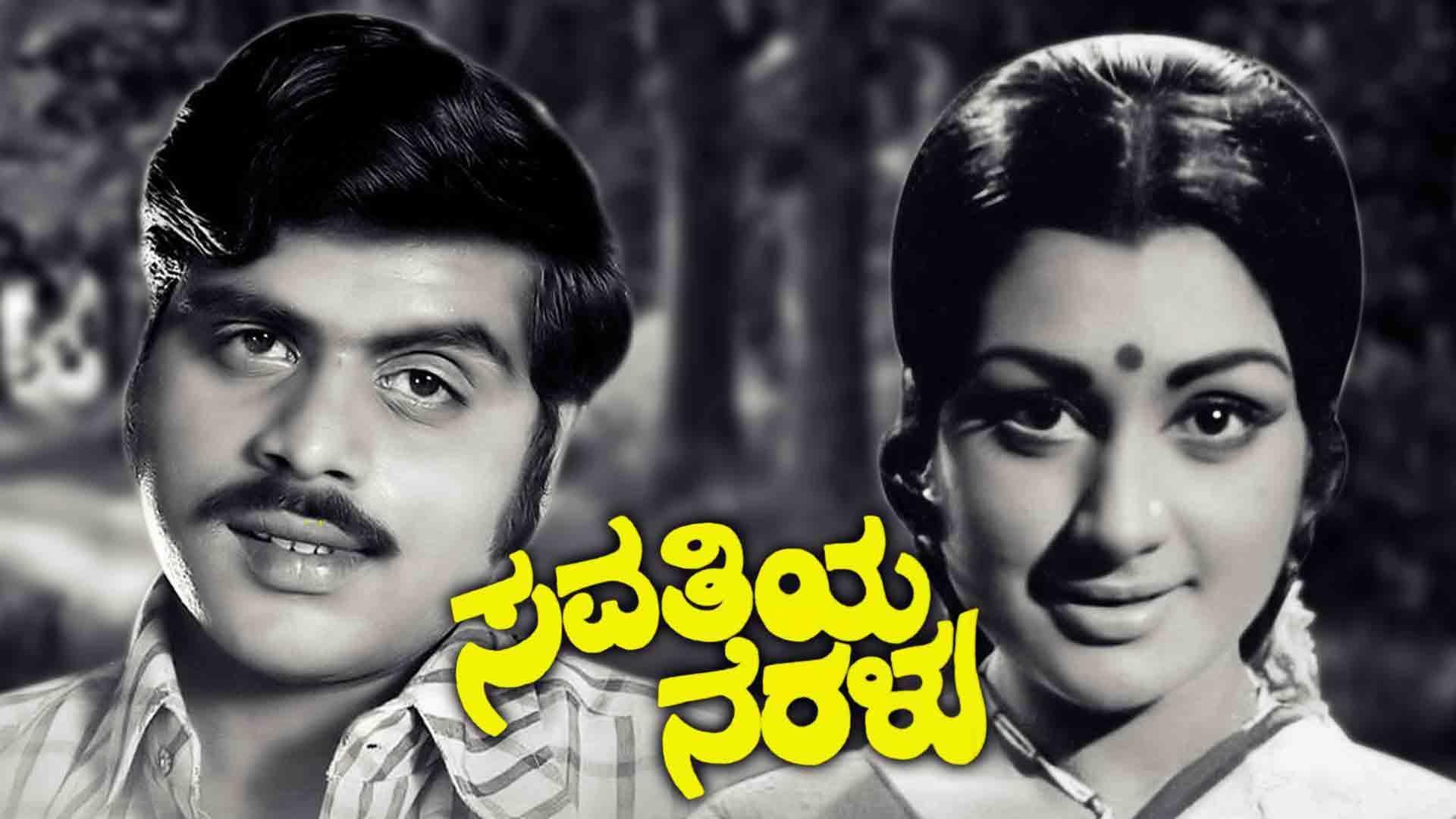 Savathiya Neralu 1979 movie scene