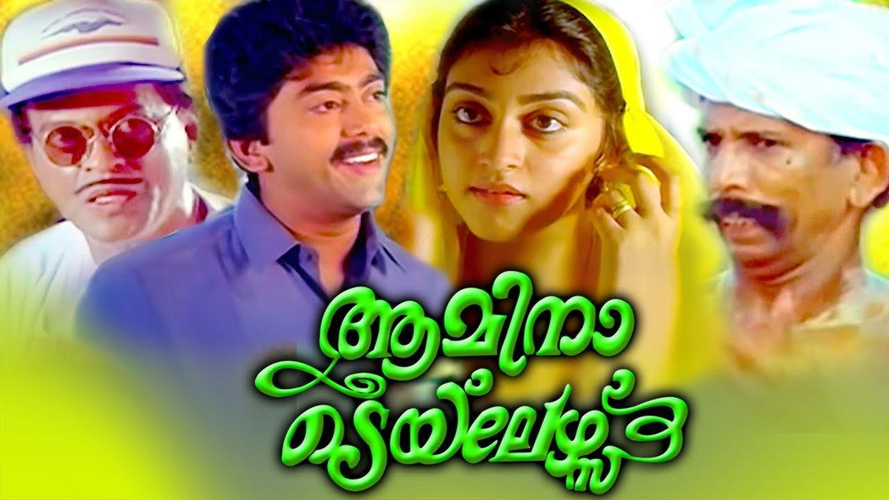 Amina Tailors 1991 movie scene