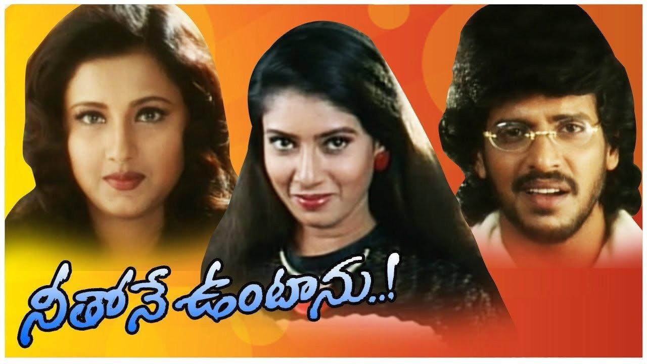 Neethone Vuntanu 2002 movie scene