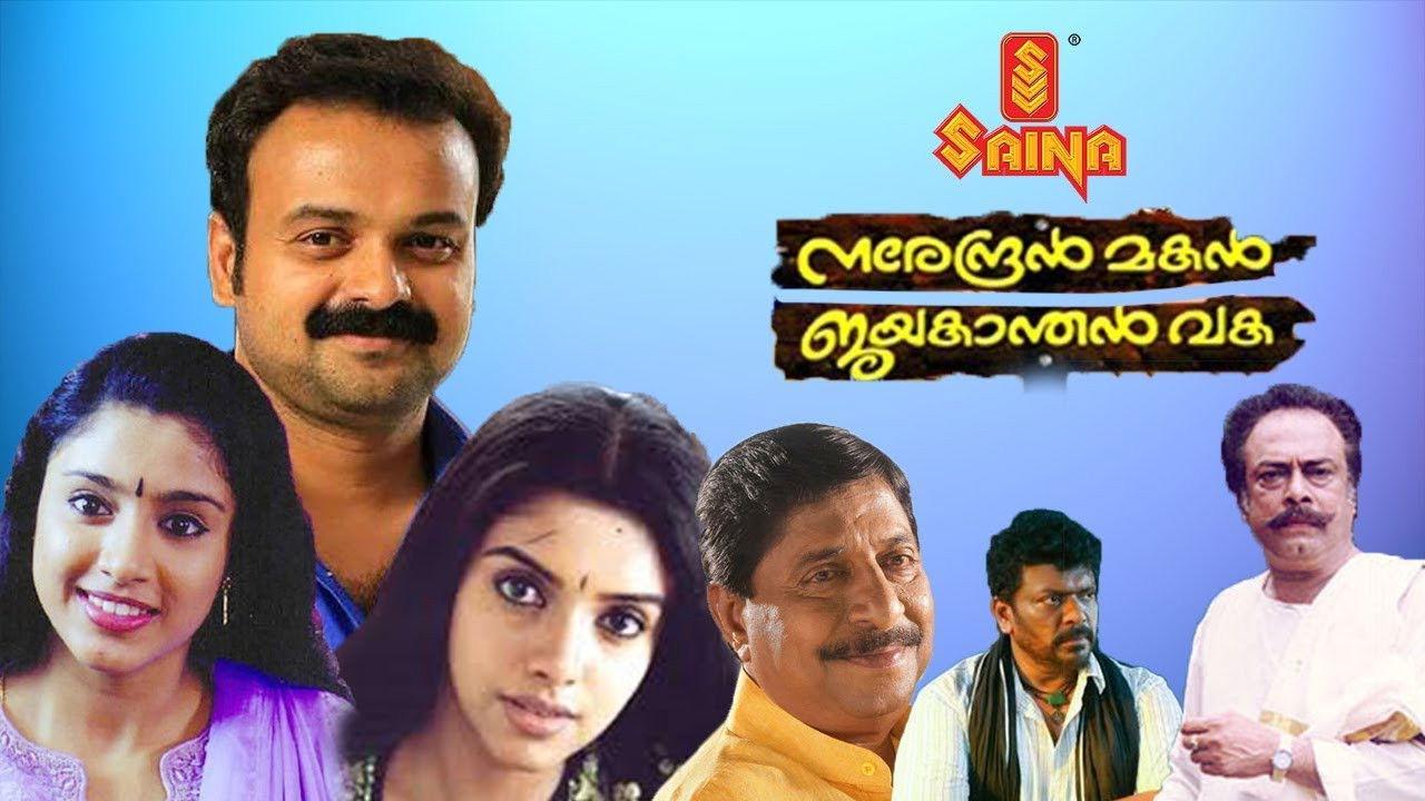 Narendran Makan Jayakanthan Vaka 2001 movie scene