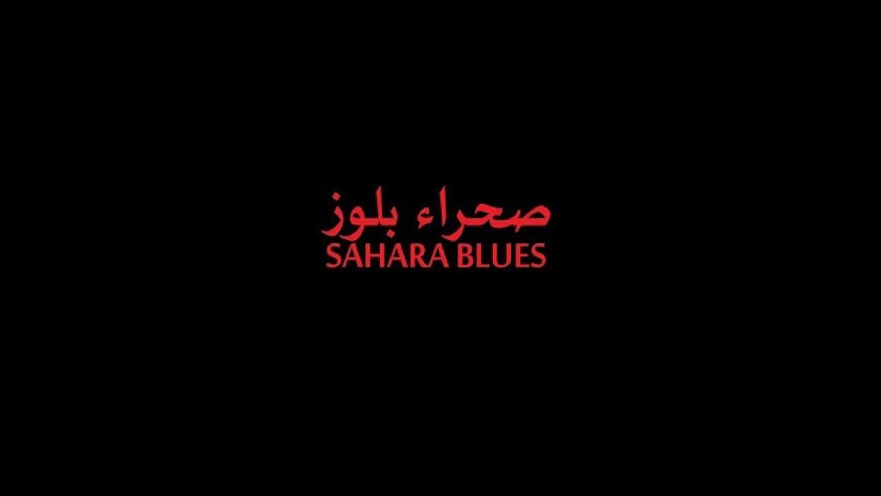 Sahara Blues 1991 movie scene