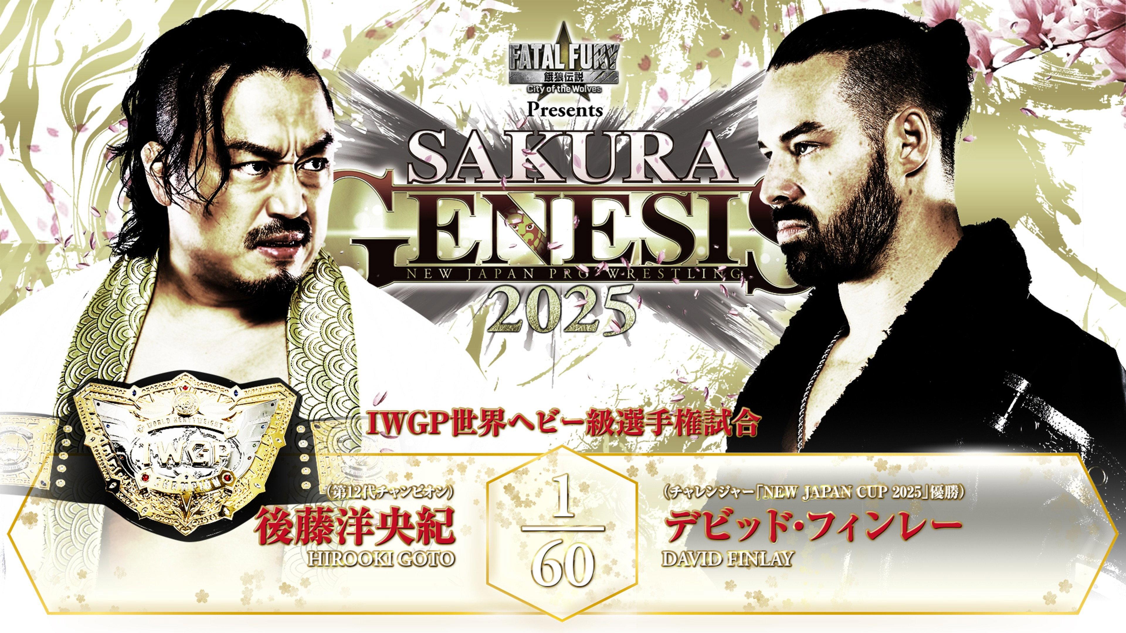 NJPW Sakura Genesis 2025 2025 movie scene