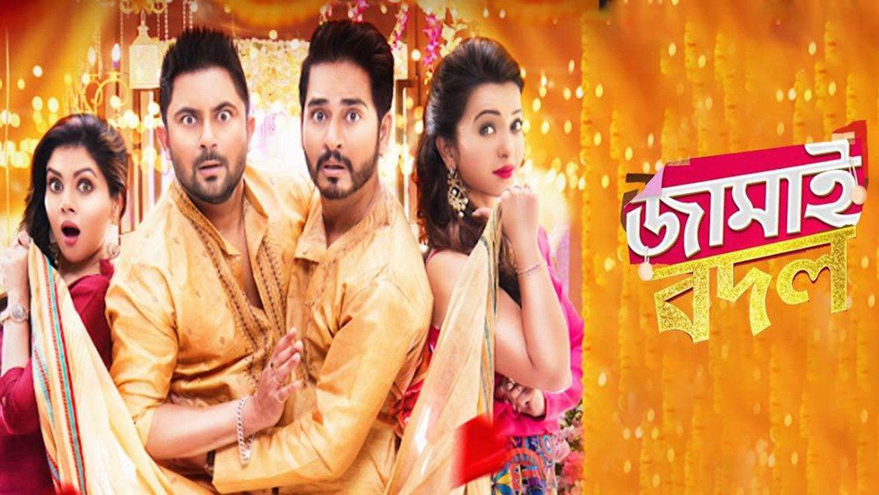 Jamai Badal 2019 movie scene