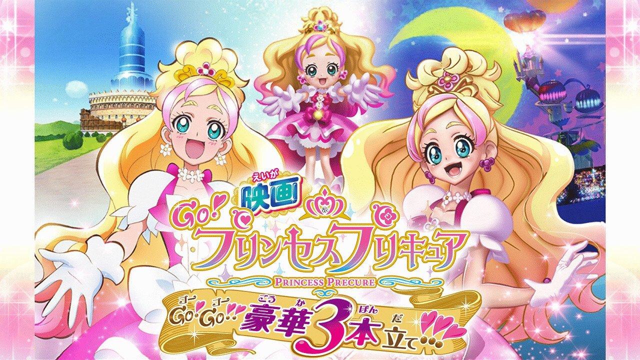 Go! Princess Precure The Movie: Go! Go!! Gorgeous Triple Feature!!! 2015 movie scene