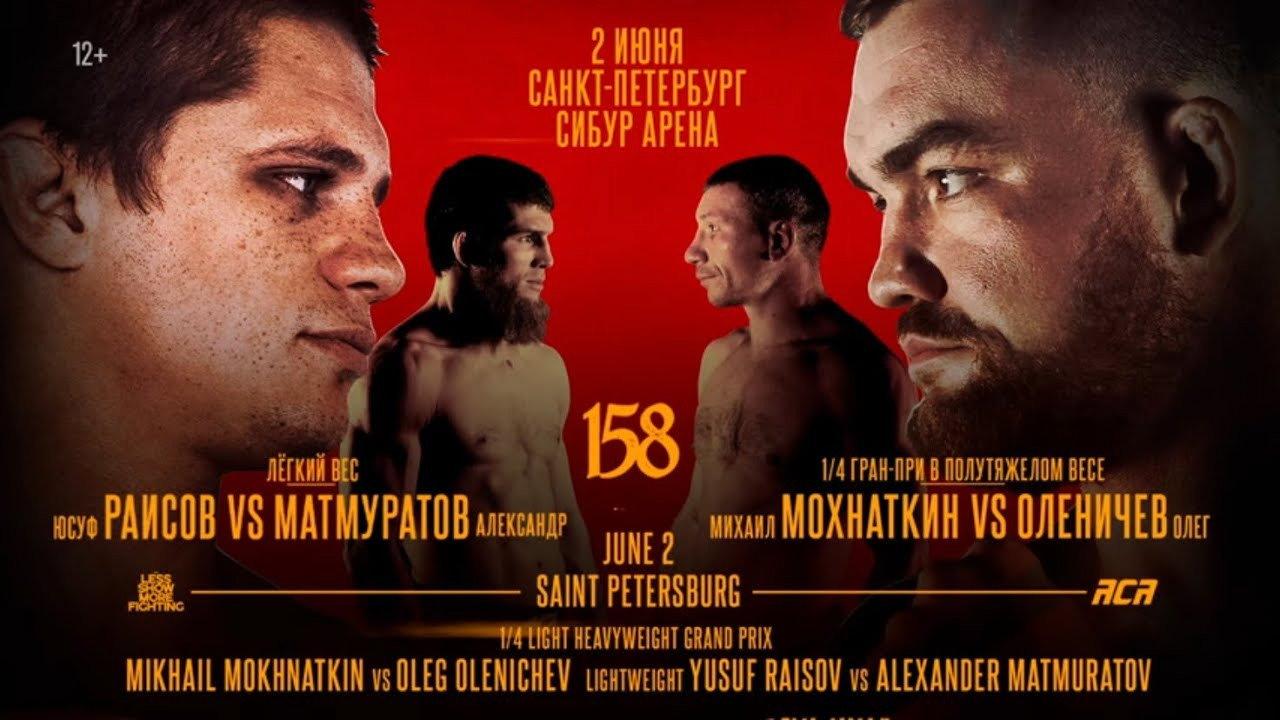 ACA 158: Olenichev vs. Mokhnatkin 2023 movie scene