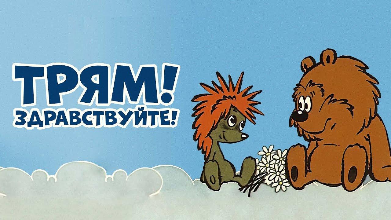 Tryam! Hello! 1980 movie scene