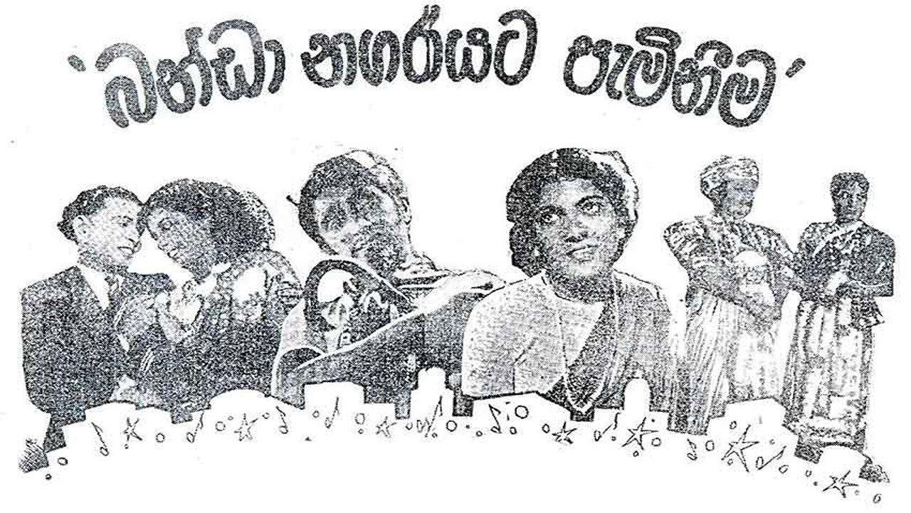 Banda Comes to Town 1952 movie scene