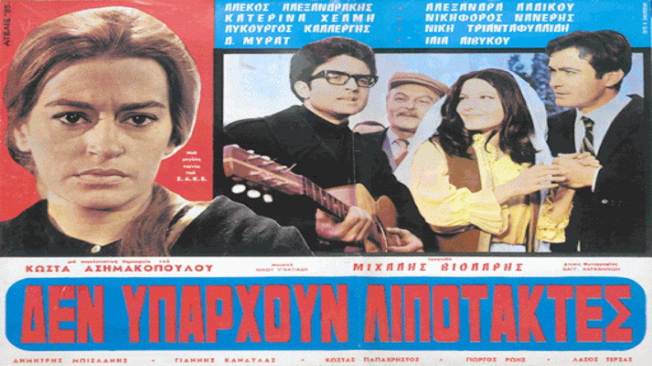 There Are No Deserters 1970 movie scene