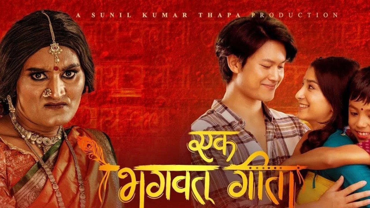 Ek Bhagavad Ra Ek Geeta 2023 movie scene