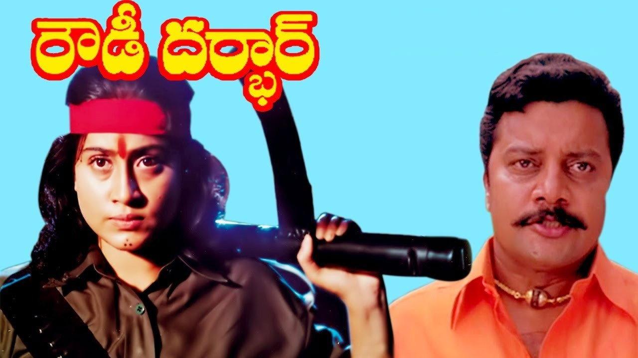 Rowdy Durbar 1997 movie scene