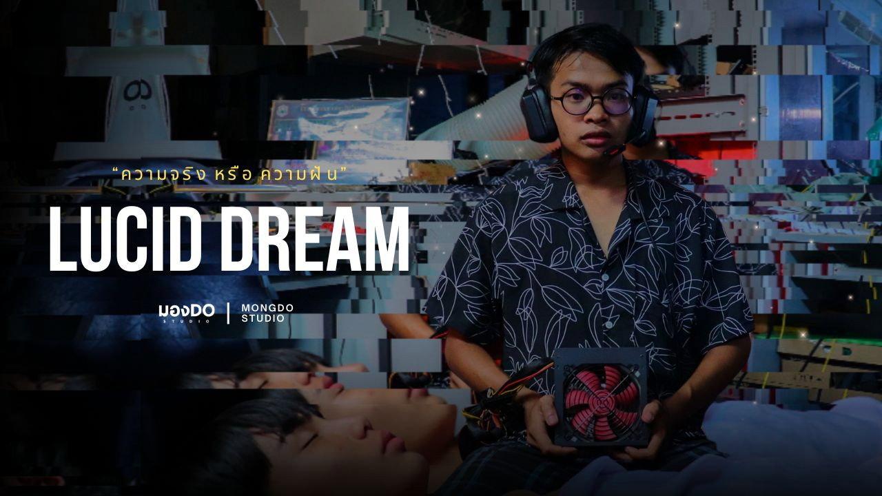 LUCID DREAM 2024 movie scene