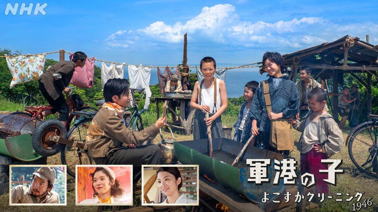 Naval Port Child: Yokosuka Cleaning 1946 2023 movie scene