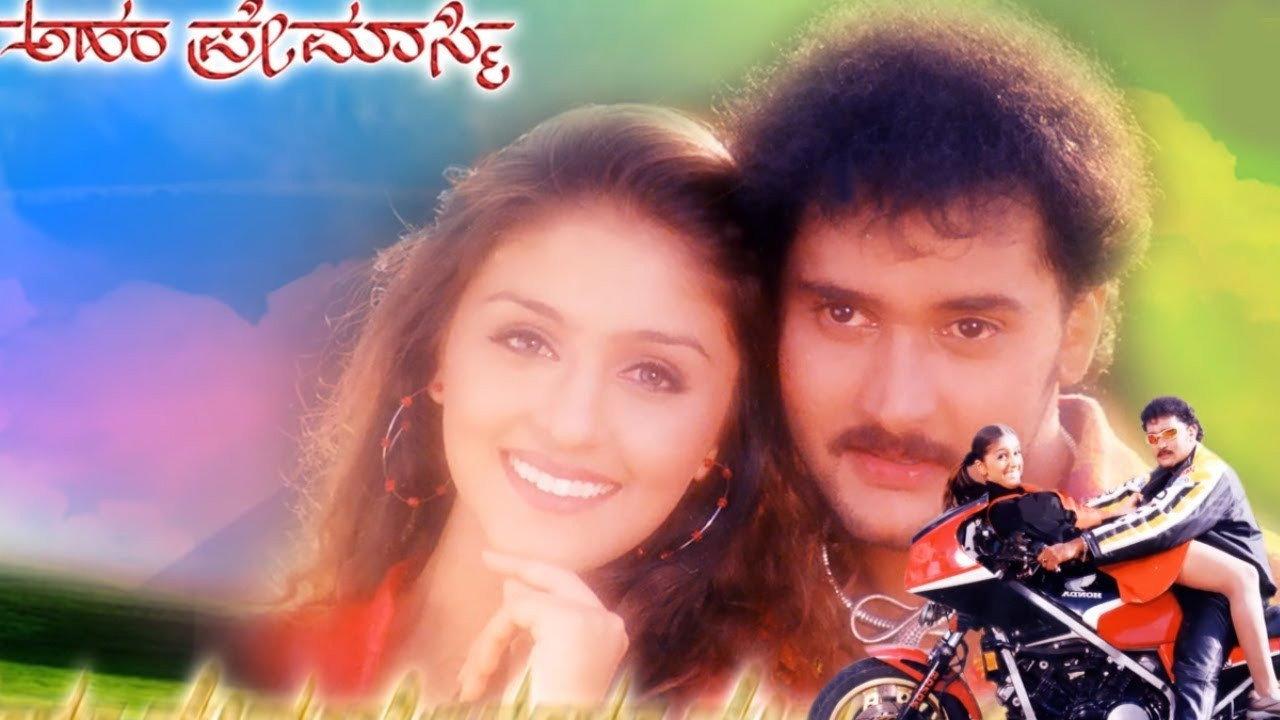Aham Premasmi 2005 movie scene