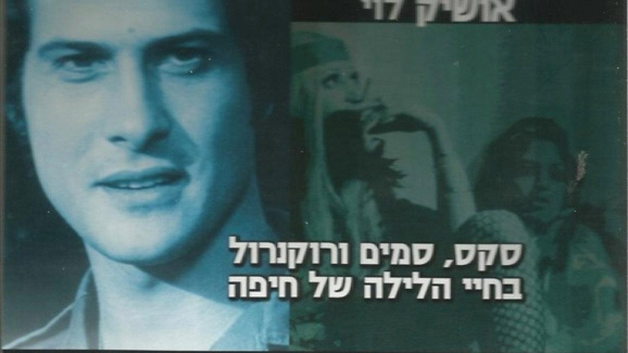Tel Aviv Call Girls 1972 movie scene