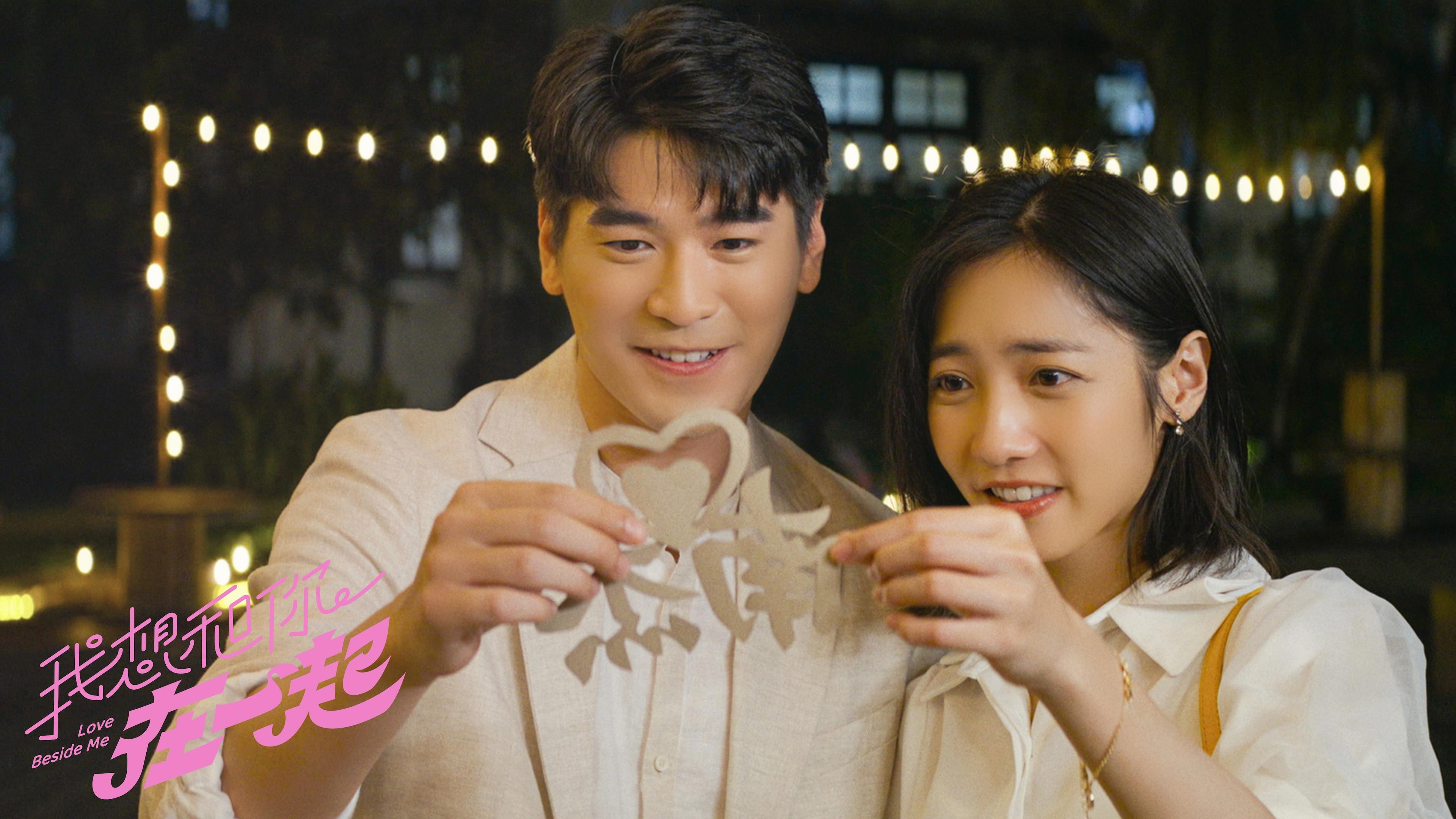 Love Beside Me 2024 movie scene
