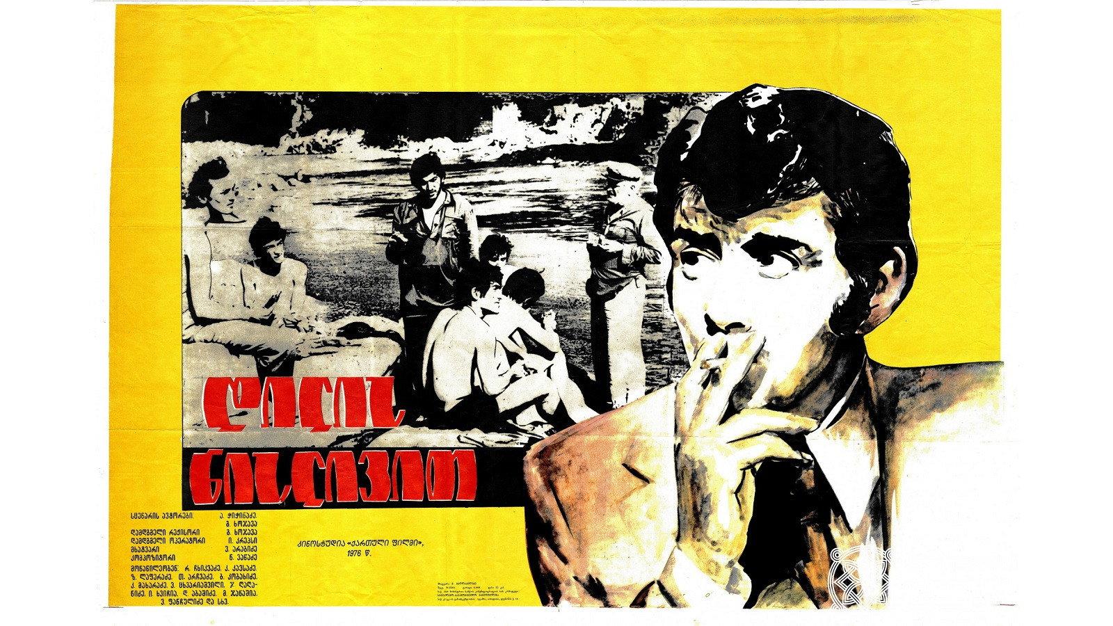 Like a Morning Mist 1976 movie scene