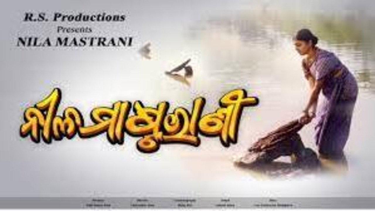 Neela Mastarani 1996 movie scene