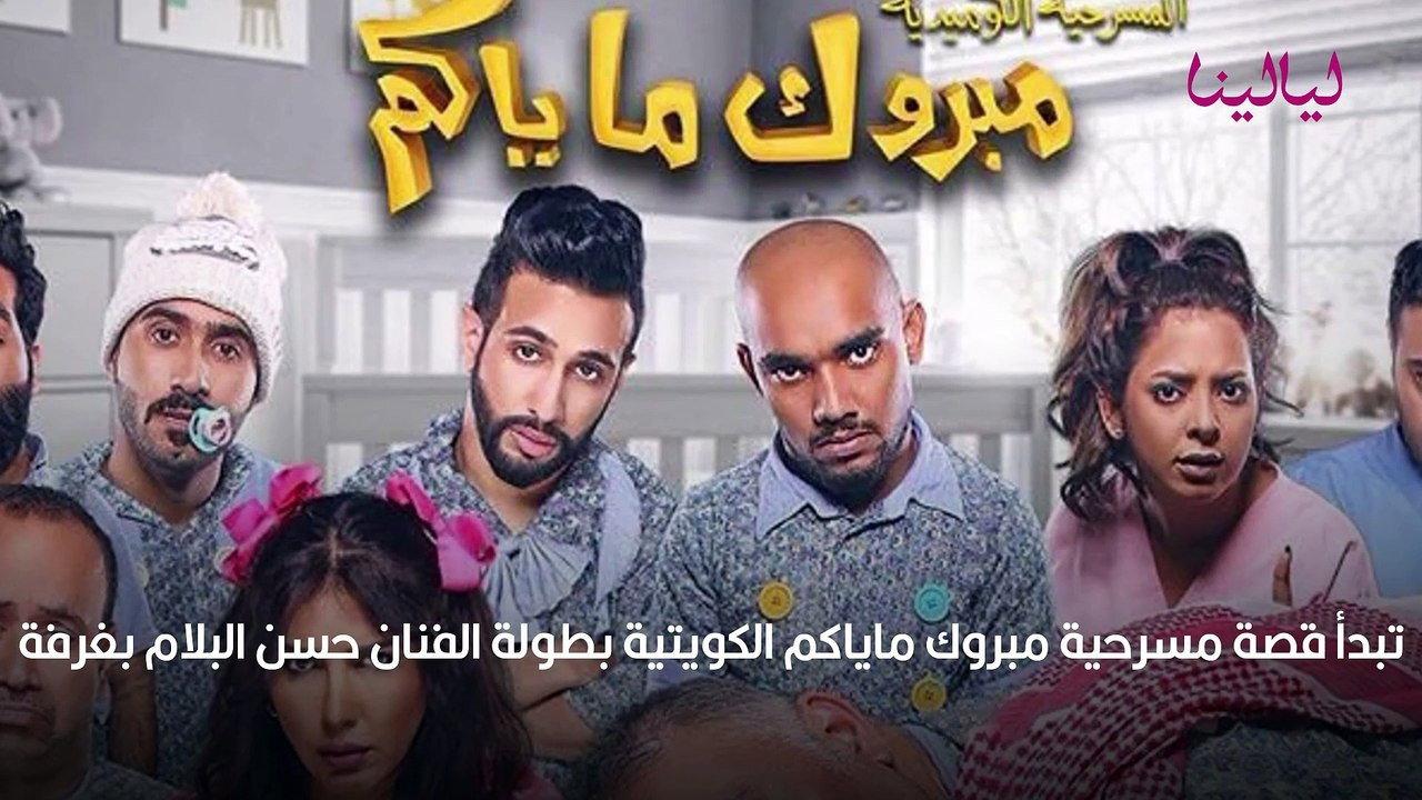 Mabrook Ma Yakom 2017 movie scene