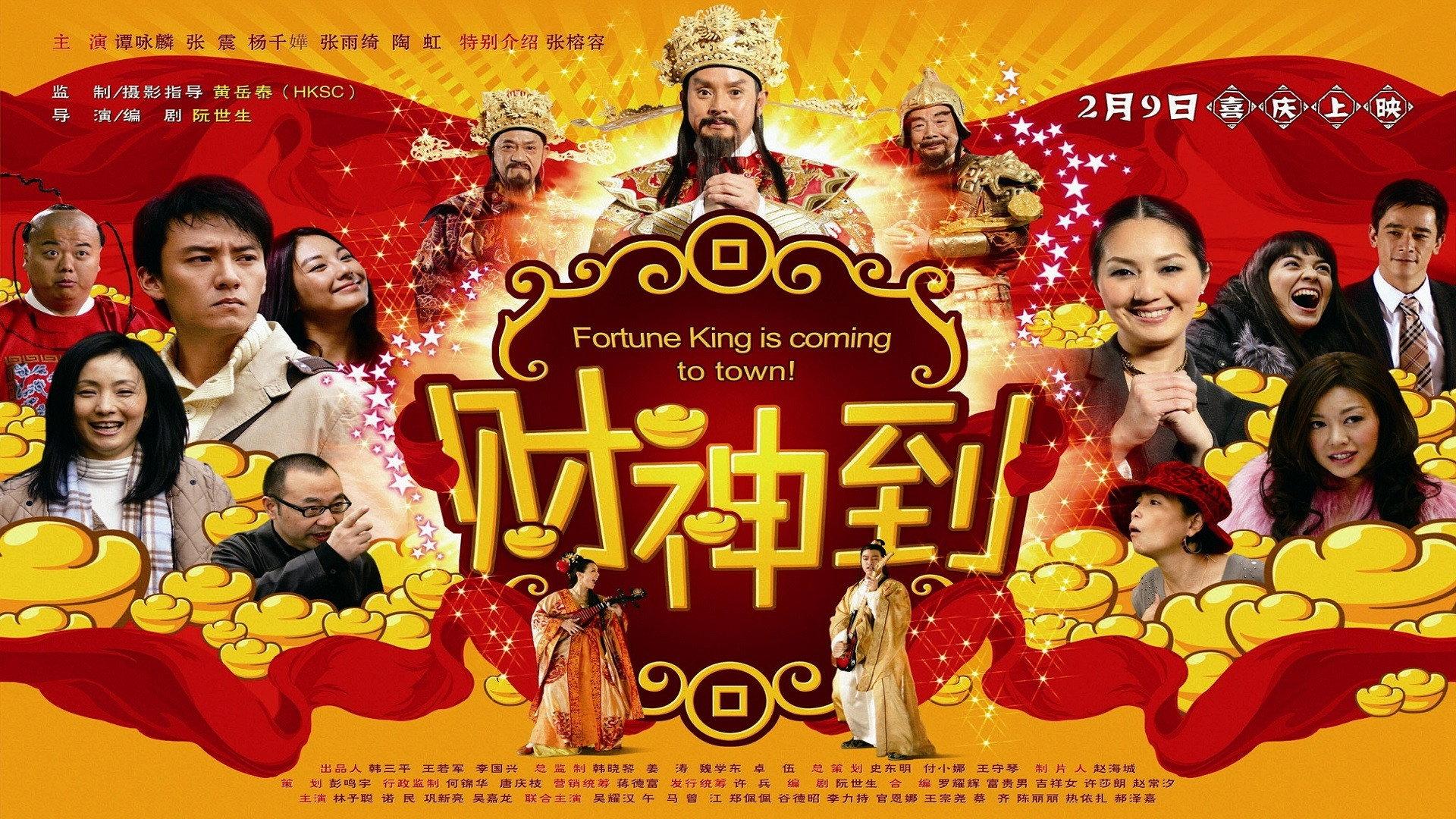 Fortune King Is Coming to Town! 2010 movie scene