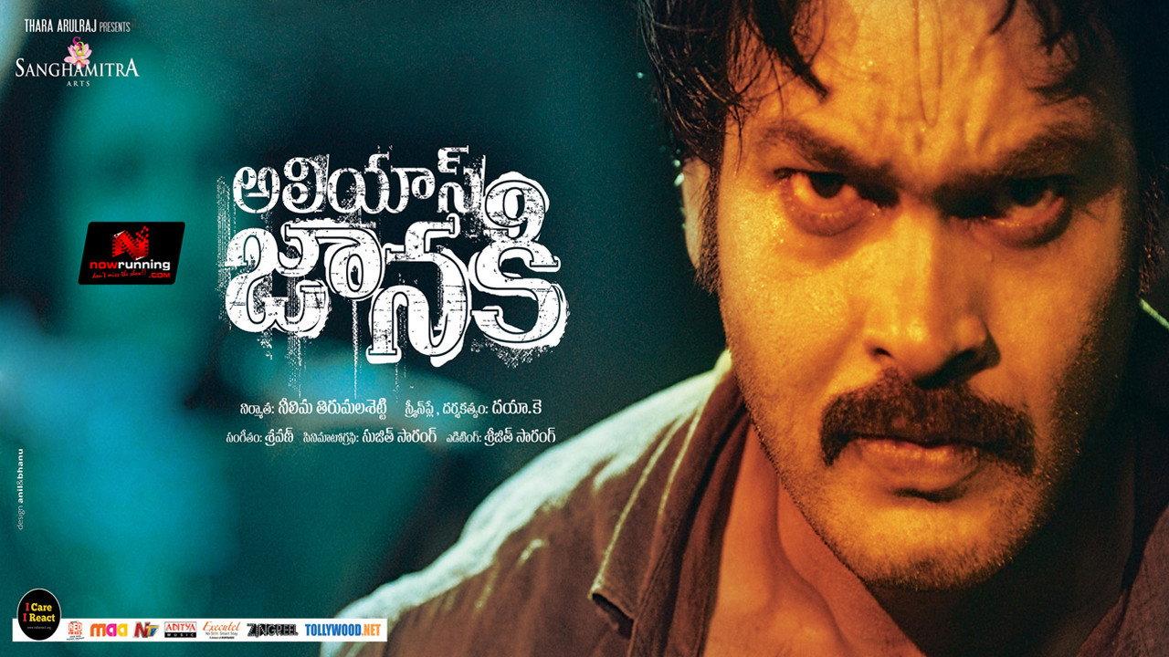 Alias Janaki 2013 movie scene
