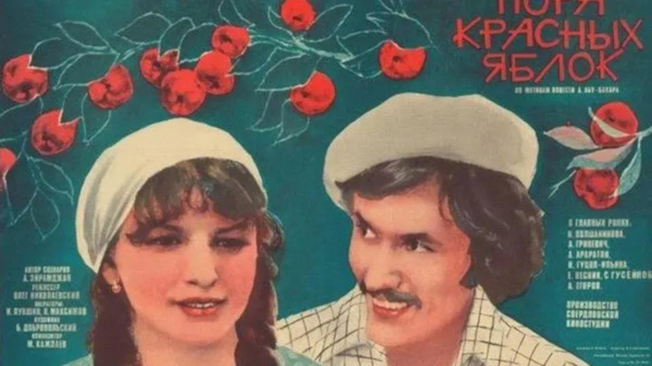 The Season of Red Apples 1981 movie scene