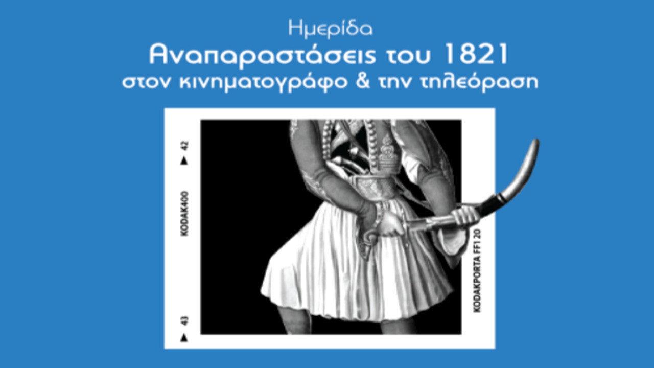 1821 at the Cinema 2021 movie scene