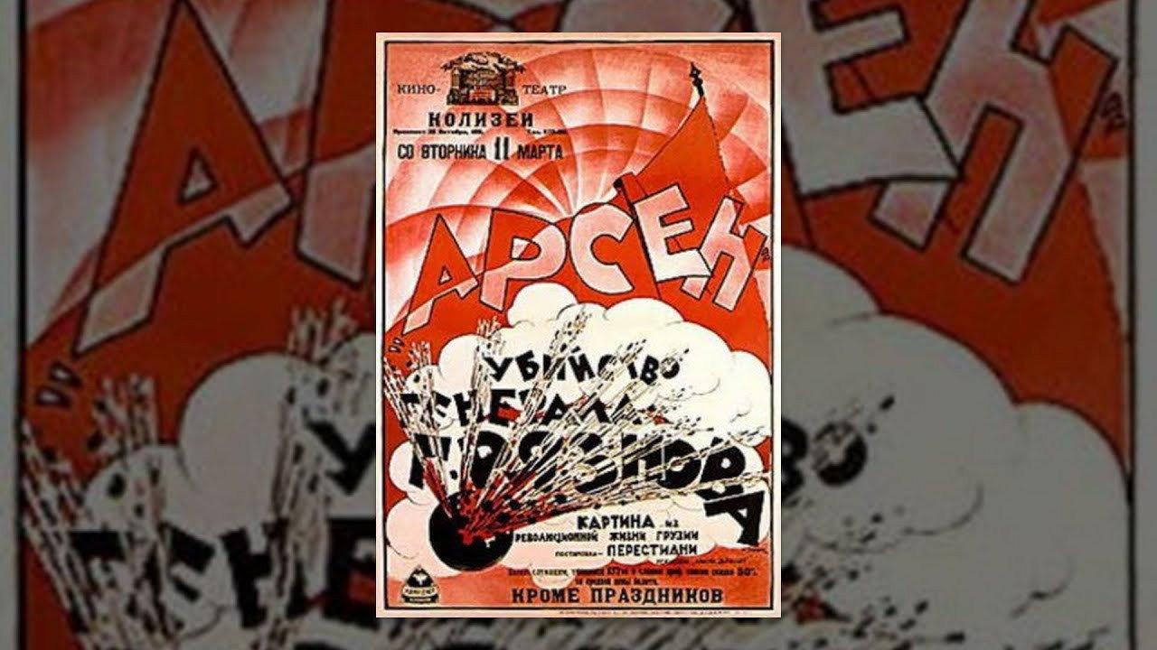 Arsena Georgiashvili 1921 movie scene