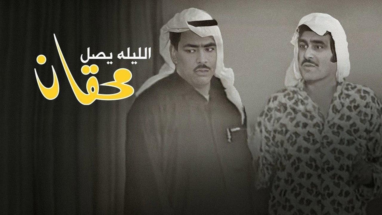 Mehgan Arrives Tonight 1969 movie scene