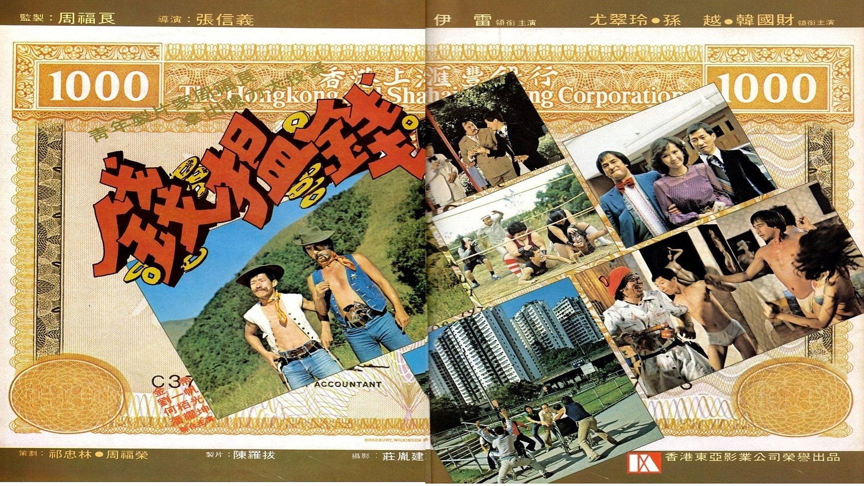 Money Is Lovely 1981 movie scene