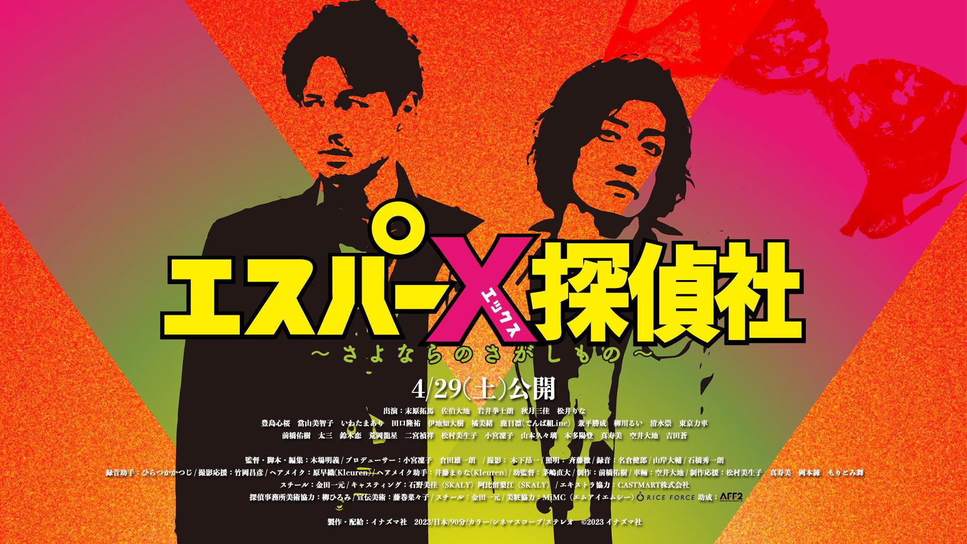 Esper X Private Detective Agency - Searching For Good-Bye 2024 movie scene