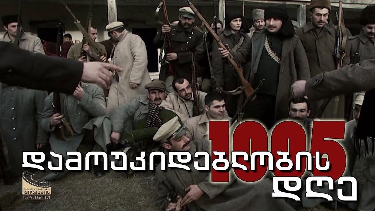 1005 Days of Independence 2009 movie scene