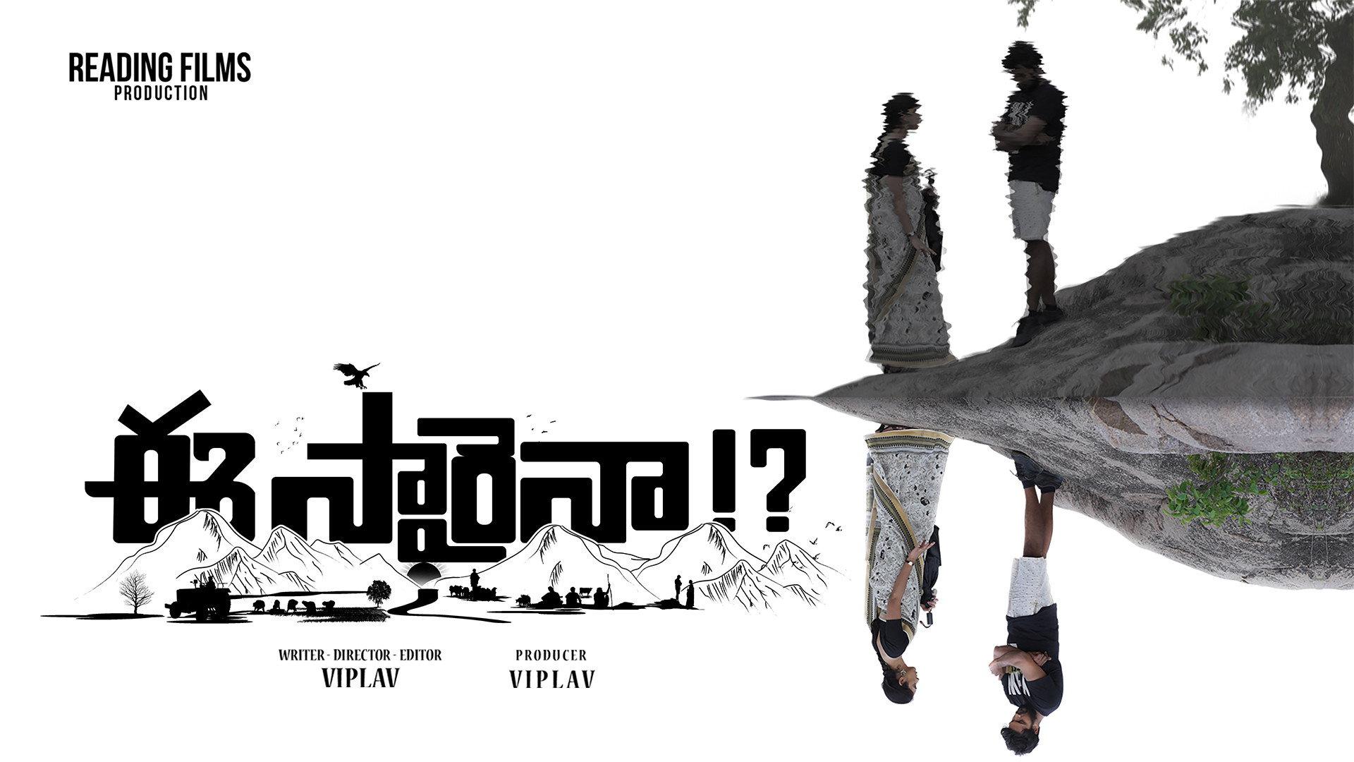 Eesaraina!? 2024 movie scene
