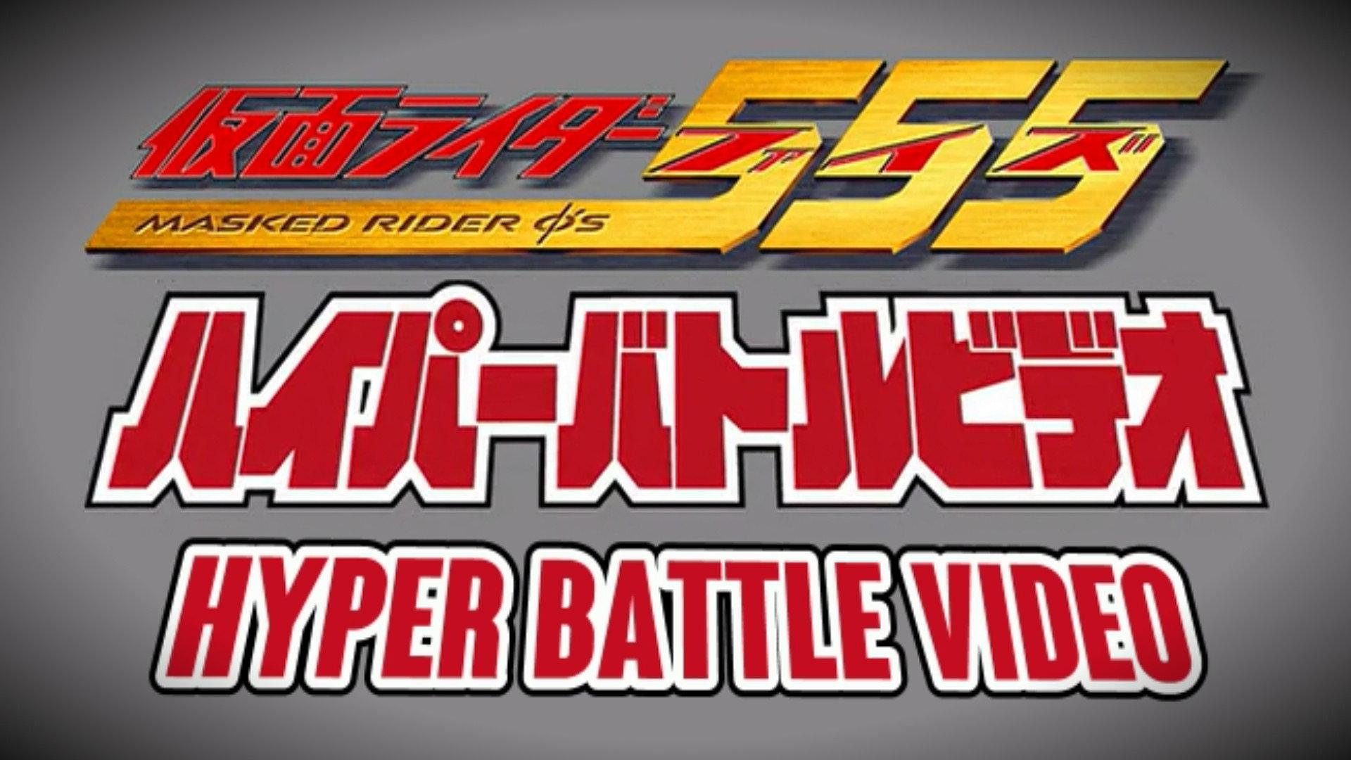 Kamen Rider 555: Hyper Battle Video 2003 movie scene