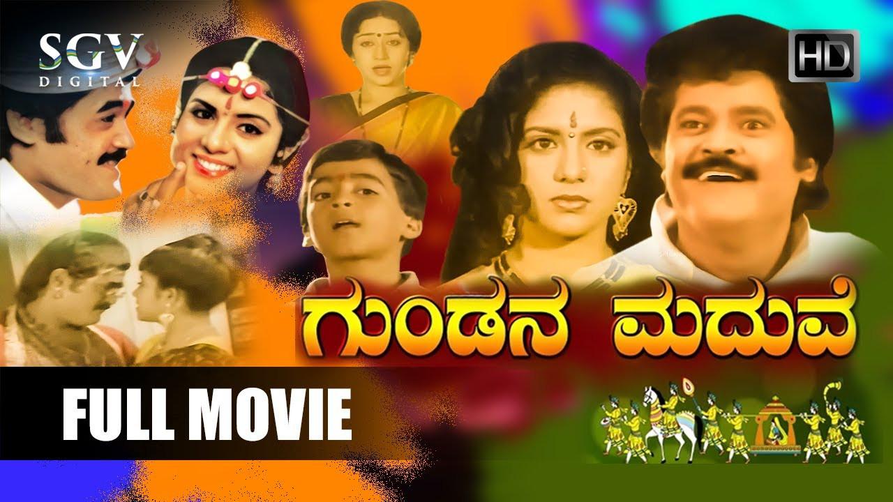 Gundana Maduve 1993 movie scene