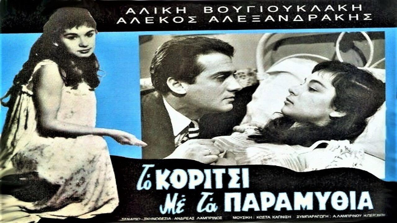 The Fairy Tale Girl 1956 movie scene