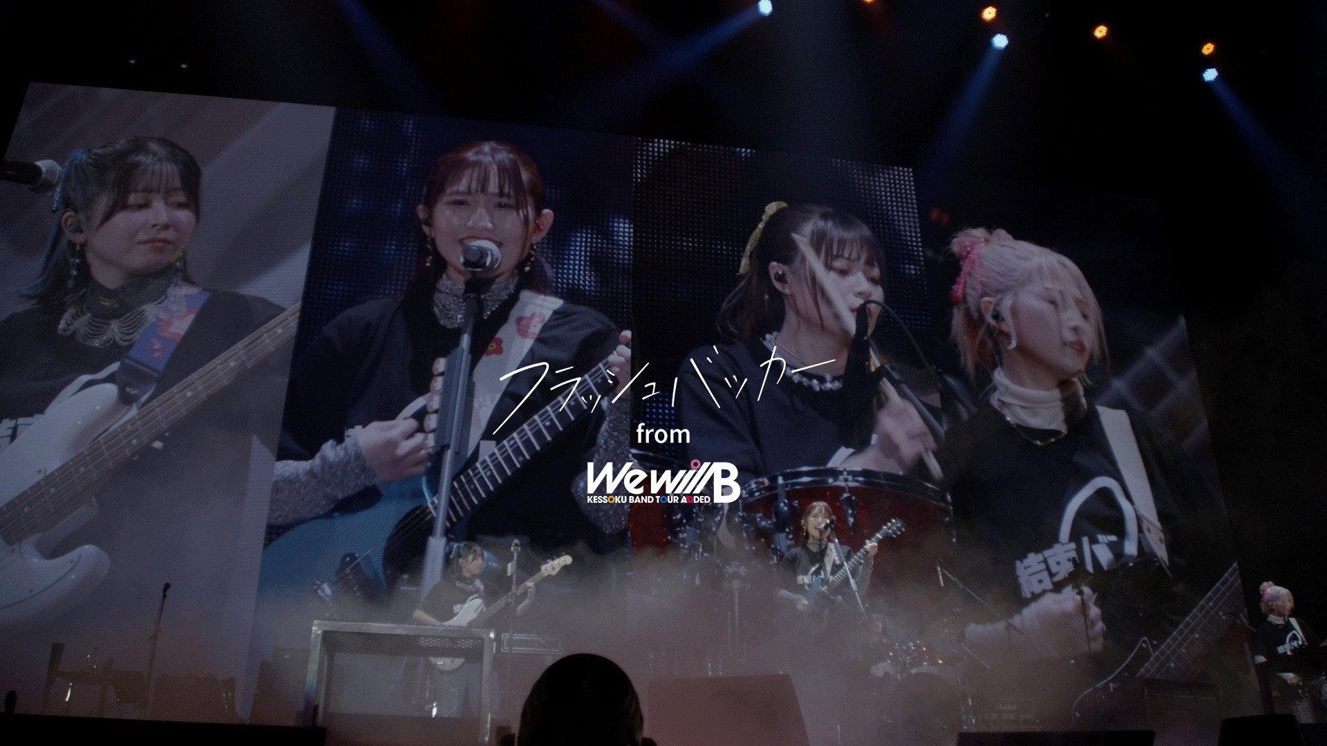結束バンド TOUR "We will B" 2025 movie scene