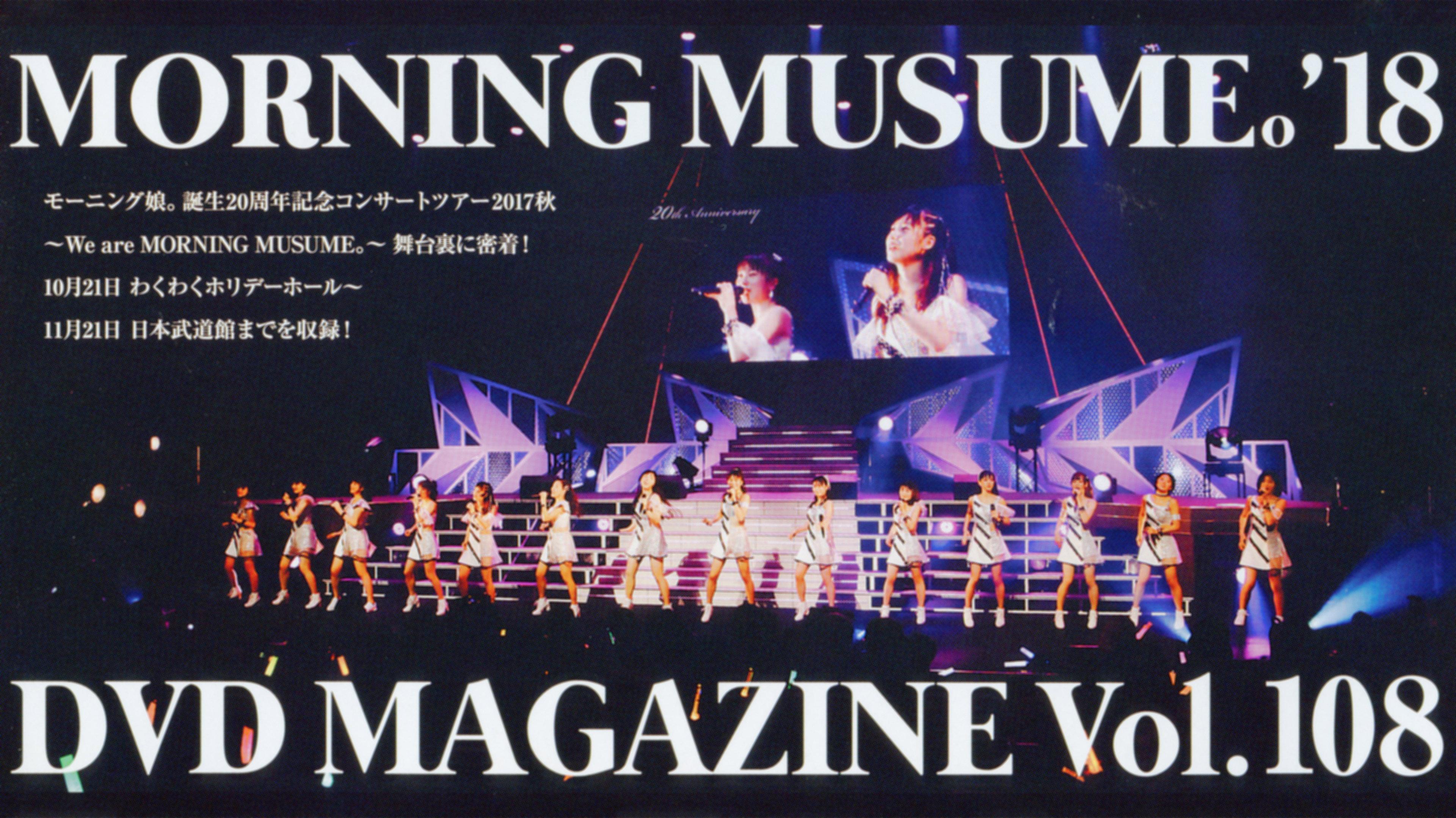Morning Musume.'18 DVD Magazine Vol.108 2018 movie scene