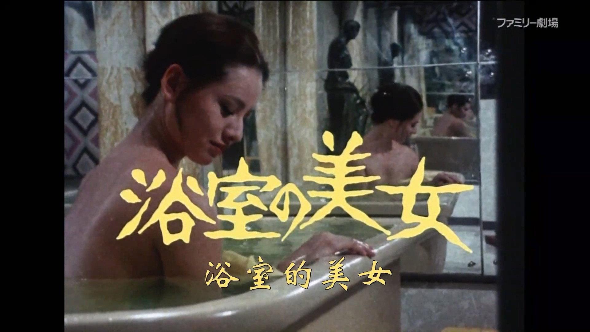 The Beauty in the Bathroom 1978 movie scene
