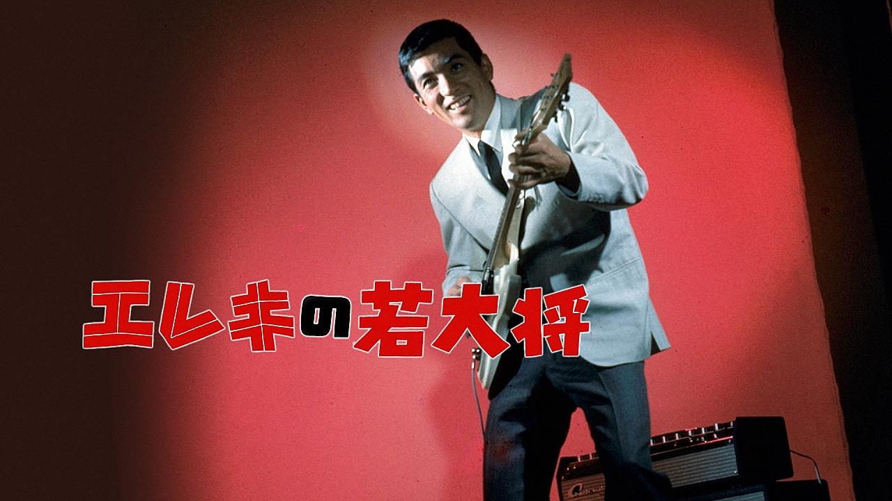 Campus A Go-Go 1965 movie scene